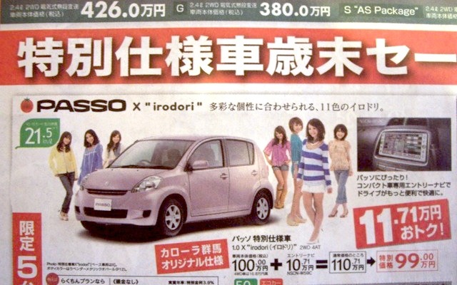  ●PASSO ●トヨタカローラ群馬　0120-338799 ●渋川子持店　0279-23-3311　前橋江田店　027-210-5252　他12店 ●12/11,12,13 ●yuzuandshu