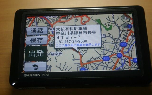 経由地に設定すべく地図表示