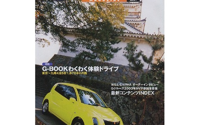 G-BOOKツーリズムという新しい旅のスタイル