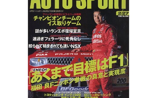 誰もフェラーリの真似などしてない!? 2003年F1マシントレンド