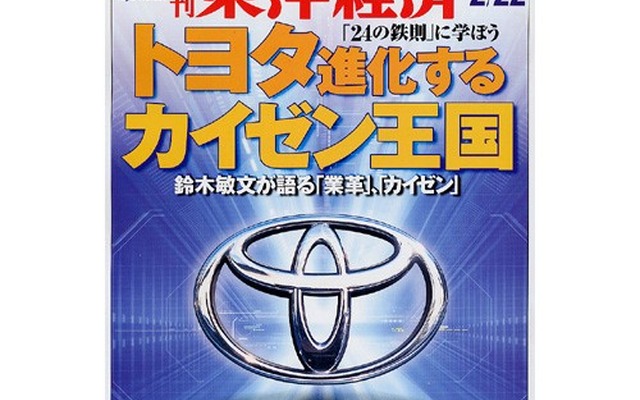 最強の日本企業トヨタに学べば会社は生まれ変わる