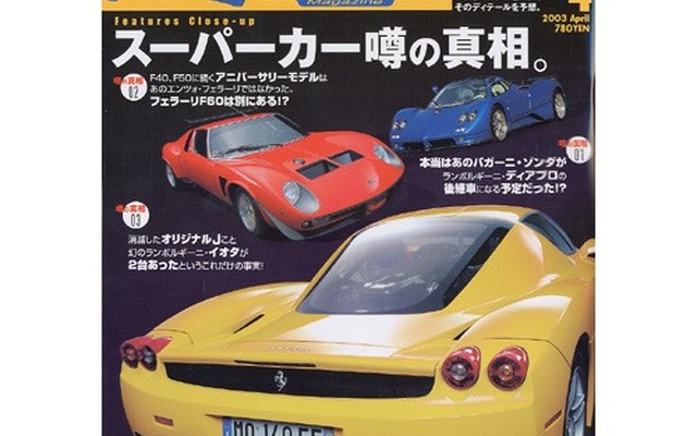 フェラーリ『F60』は他にある!? 2007年登場の可能性