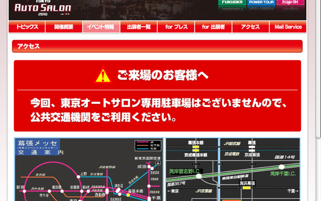 サイトでは公共交通機関の利用をアピールする