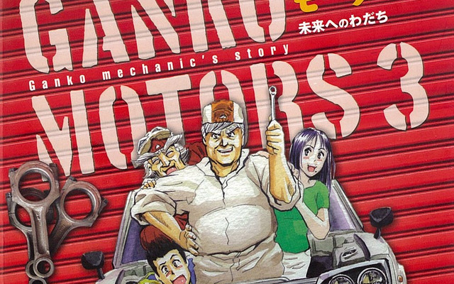 未来へのわだち