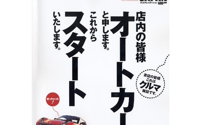 『オートカー・ジャパン』創刊---イギリスの老舗自動車雑誌の日本語版だ!!