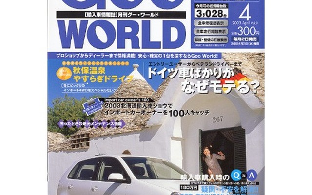 ドイツ車の走りがイイと言われるヒミツとは