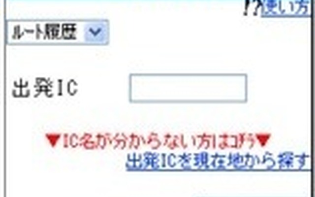 ETC割引検索トップページ