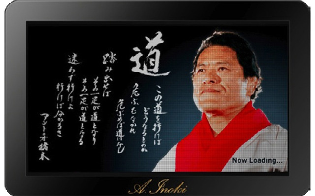 アントニオ猪木がルート案内、闘魂ナビ | レスポンス（Response.jp）