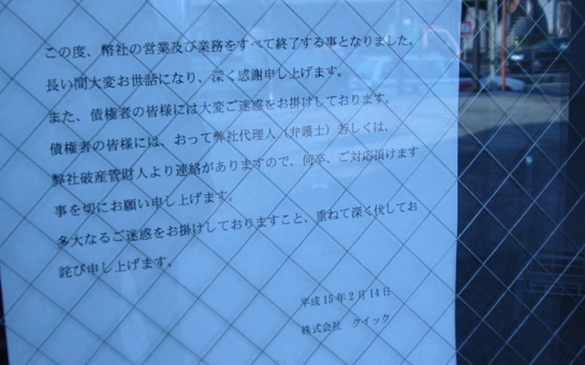 【クイック破産】被害救済の道は……