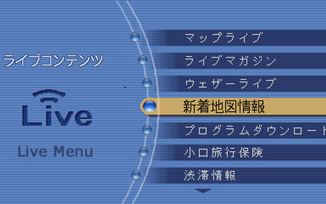 パイオニア『Air Navi』が初めての地図更新