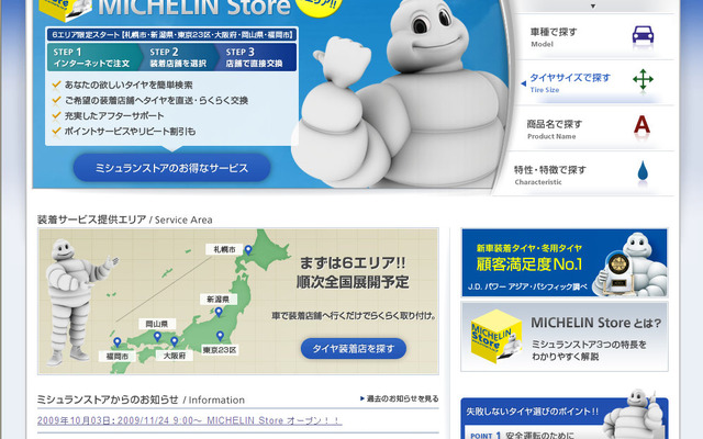 トップページ。国内ではタイヤメーカー初の直販サイトだ。