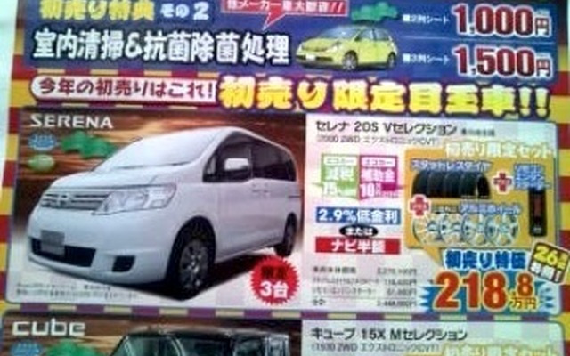 ●SERENA ●日産プリンス岩手 ●本店０１９−６３５−１２２３、南大橋店０１９−６３５−２３３２、他１６店 ●1/2,3 ●わむ