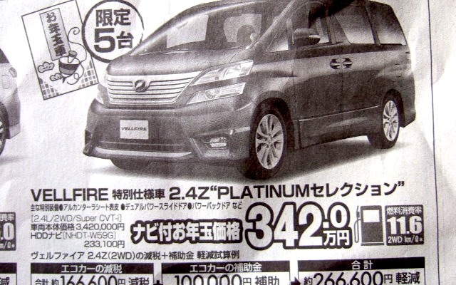 ●ヴェルファイア●ネッツ東四国●徳島本店088-623-8100、鳴門店088-663-3558、他2店●1/9〜11●花咲く午後茶 