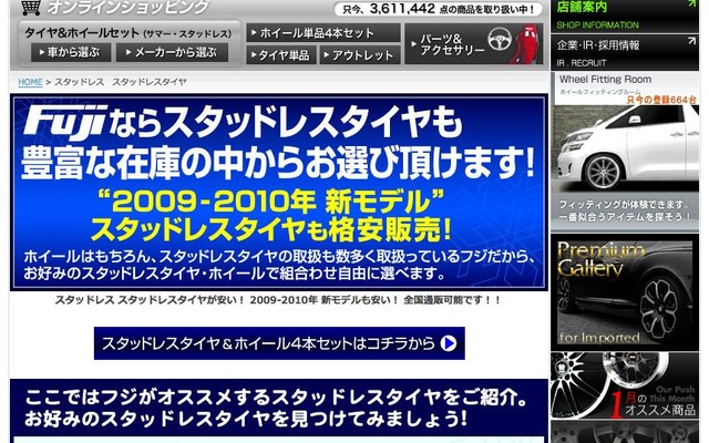フジ・コーポレーション　キャンペーンページ