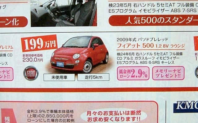 ●フィアット500 1.2 8v ラウンジ ●アルファロメオ鈴鹿 ●KMGインポート鈴鹿店059-383-5858、KMGサービス四日市店059-350-0011 ●2010年1月9日〜1月17日 ●tokorikun