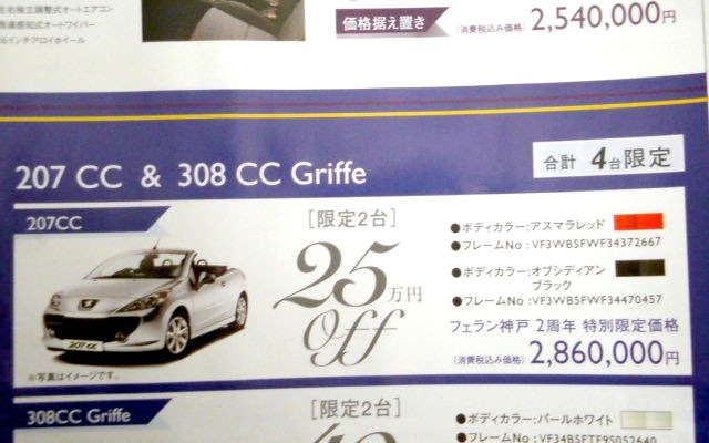 ●プジョークーペ・カブリオレ２０７CC ●PEUGEOT ●神戸西店078-706-2900、姫路店079-299-5100 ●olive