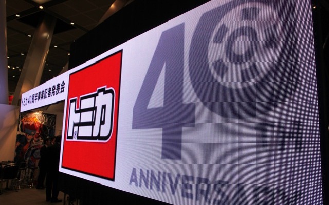 トミカ40周年記念事業発表会