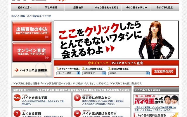 「優木まおみサイトジャック」特設ページイメージ