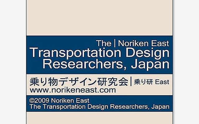 日本インダストリアルデザイナー協会、乗り物デザイン研究会