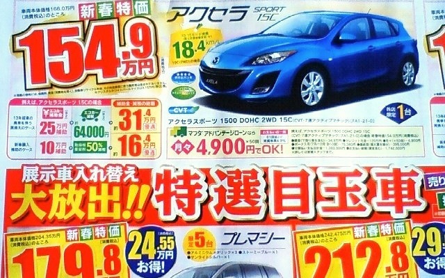 ●アクセラ ●南九州マツダ 096-357-8116 ●南高江店 096-357-8111、光の森店 096-233-0001 ●1/23、1/24 ●アクアマリン