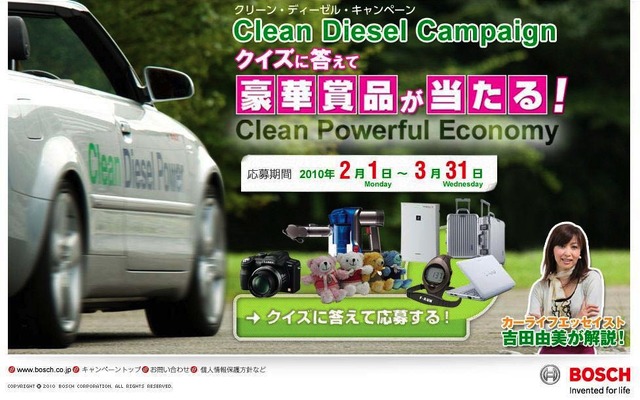 Clean Dieselキャンペーン