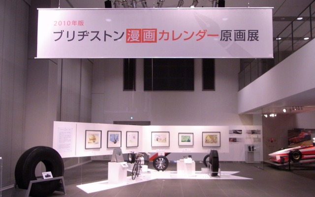 漫画カレンダー原画展