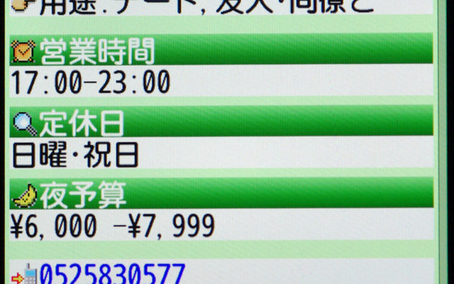 口コミ情報で評判のいい店を検索し、評価や営業時間などのデータをチェックできる。