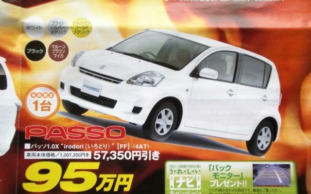 ●パッソ ●トヨタカローラ函館 ●函館本店0138-40-2111、新世橋店0138-51-8171 ●他6店 ●2/6〜2/14 ●ブルームーン
