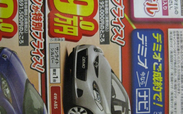 ●マツダ ●デミオ ●岡山マツダ ●野田店086-243-1113、高屋店086-273-2001、豊成店086-263-9581、西大寺店086-943-4300 ●他１０店 ●2/6、2/7 ●リコ☆イオ