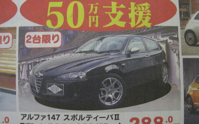 ●フィアット・アルファロメオ ●アルファ１４７ ●フィアット・アルファロメオ岡山086-805-2266 ●フィアット・アルファロメオ岡山086-805-2266 ●2/6〜2/21 ●リコ☆イオ