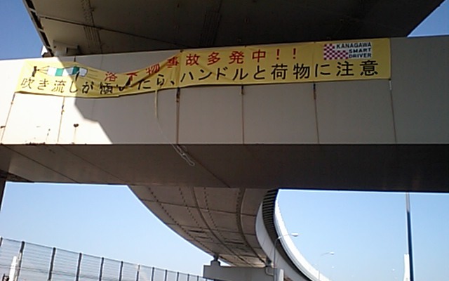 固定ロープが外れた横断幕。道路管理者が到着したときには、すでにロープは切れて路上に落ちていた。