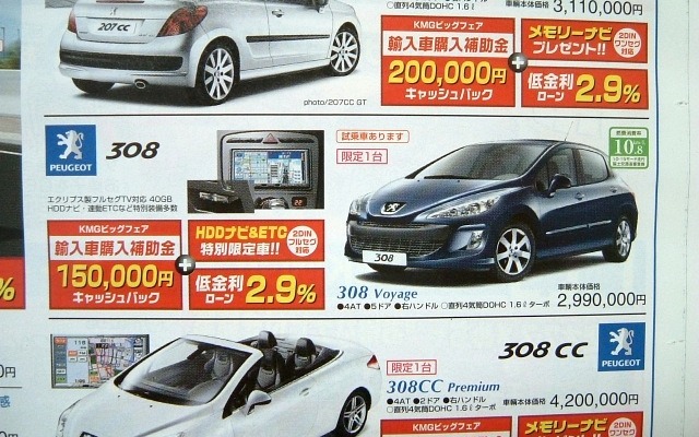 ●308 ●プジョー鈴鹿 ●KMG本店059-383-6660 ●2月6日〜14日 ●tokorikun