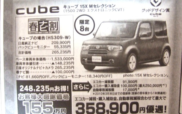 ●キューブ●日産サティオ徳島0120-182-332●徳島支店088-665-4551、鳴門支店088-685-0911他9店●2/11〜14●花咲く午後茶