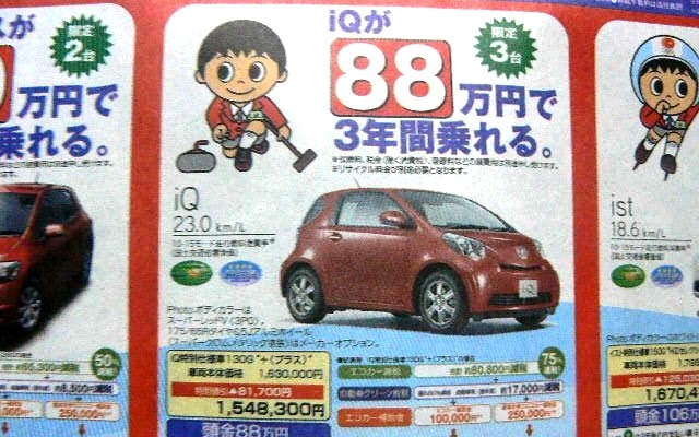 ●iQ ●ネッツトヨタ高知 ●本店088−883−3221、安芸店0887−34−1188 他6店 ●2/13、2/14 ●ゆか