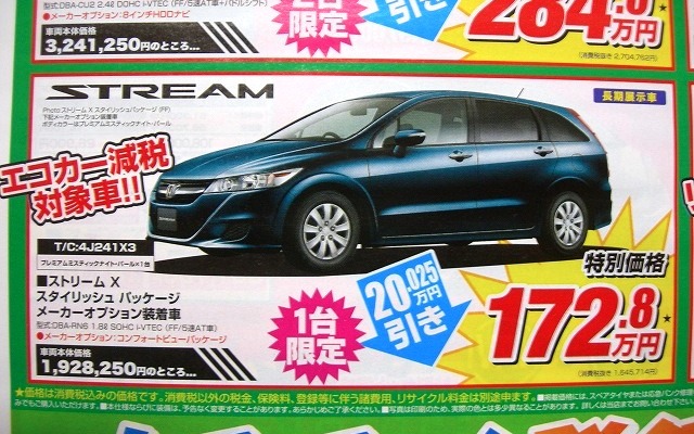 ●ストリーム　X ●Honda Cars 三重 ●津栗真店　059-231-2006、津高茶屋店　059-234-3131、津中勢バ イパス店　059-236-5250 ●2/13〜2/14 ●かあちゃん