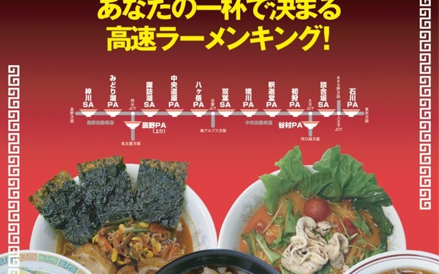 ラーメンバトル2010
