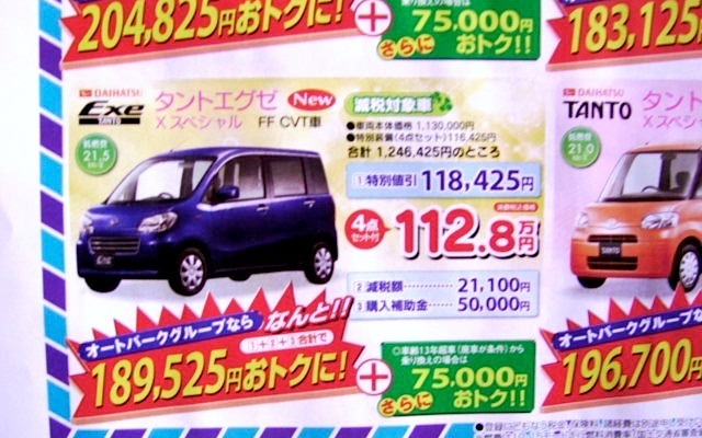 ●タントエグゼ ●軽ショールームminimini0258-33-8880 ●2/20,21 ●perito