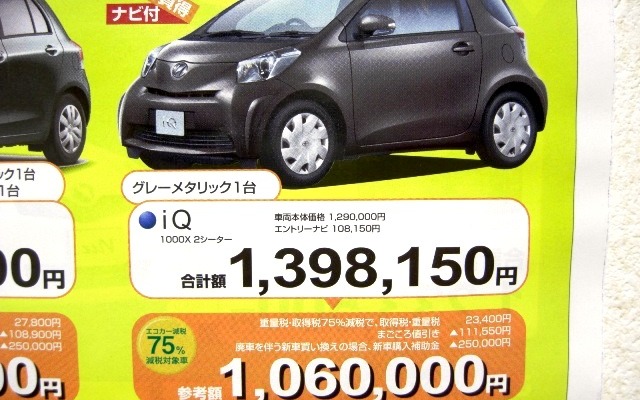 ●ｉＱ ●ネッツトヨタ高松 ●マロニエ店087-840-7777 ●2/20,21 ●松竹梅