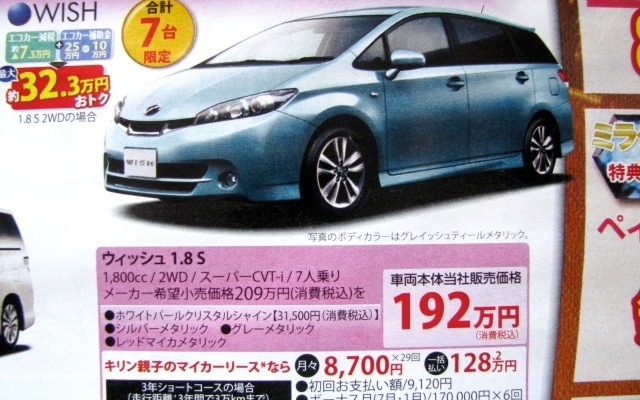●WISH ●ネッツトヨタ東名古屋 ●新栄052-935-6122、荒畑052-732-3541、川原052-761-8111、平針052-801-6111  他6店 ●2/20-2/28 ●まこぴ