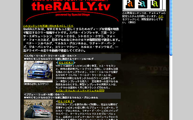 WRCの動画を無料配信「インプレッサが、206が!」---オートアクセルとPaSaTa