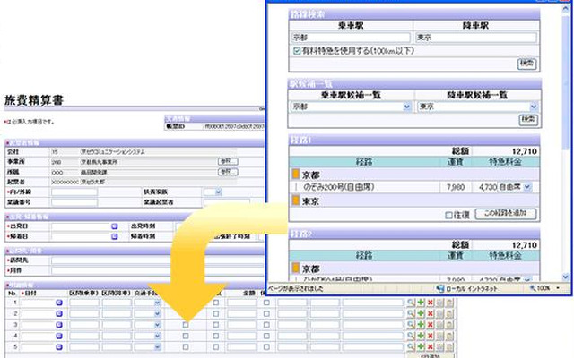 グリーンオフィス・ワークフロー乗り換え案内ASPサービス連携機能の帳票テンプレート