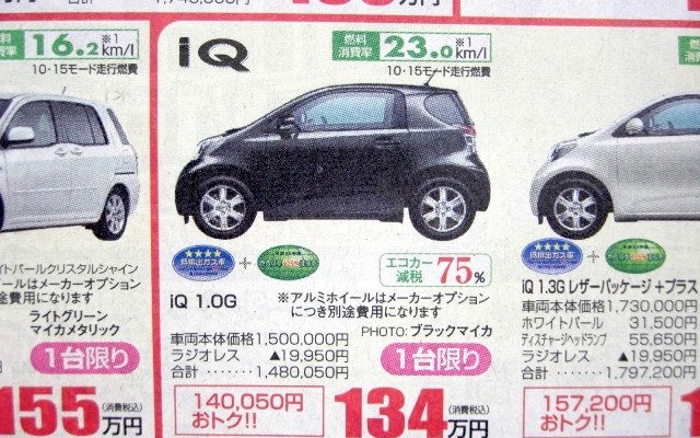 ●ｉＱ ●ネッツトヨタ香川0120-000434 ●本店087-861-1111、屋島店087-843-4801、高松中央店087-866-5011、空港通り店 087-886-5001 他６店 ●2/27,28 ●松竹梅