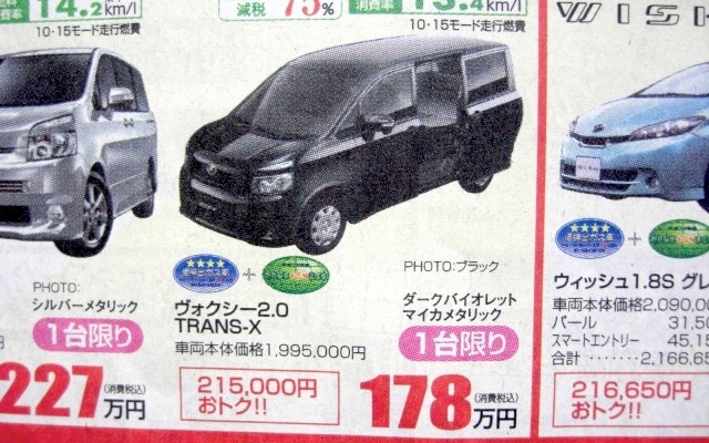 ●ヴォクシー ●ネッツトヨタ香川0120-000434 ●本店087-861-1111、屋島店087-843-4801、高松中央店087-866-5011、空港通り店 087-886-5001 他６店 ●2/27,28 ●松竹梅
