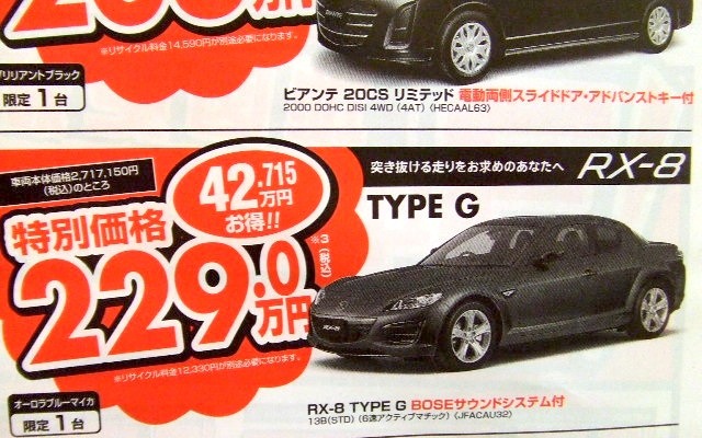 ●ＲＸ−８ ●埼玉マツダ ●大宮店048-641-3730、大宮土呂店048-663-3995 他8店 ●２/２７（土）〜３/２２（月） ●ダイヤモンド