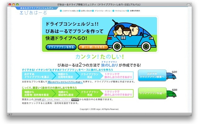 http://www.viajar.jp/