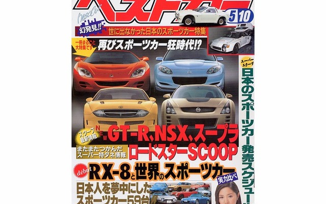 『RX-8』で火がついた!? 再びスポーツカー狂時代