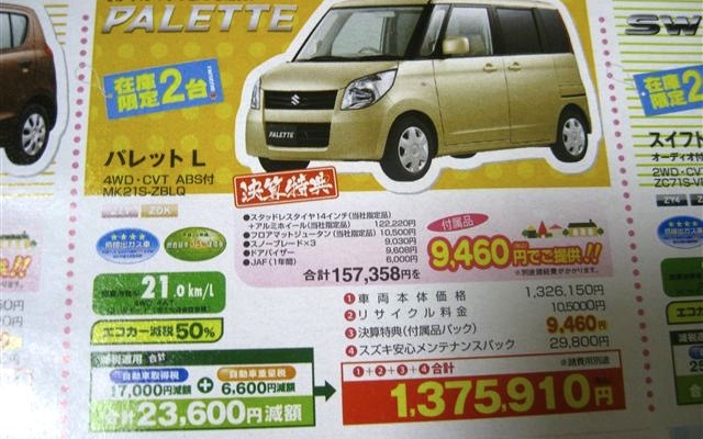 ●パレットＬ ●釧路スズキ販売 ●本社ショールーム0154-24-3915、営業直通0154-24-3919 ●3/5〜3/7 ●ひなごろ