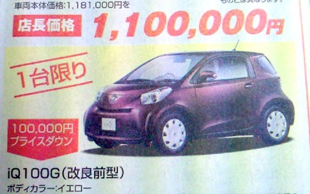 ●iQ ●ネッツトヨタ東九州 ●本店097-569-3711中央店097-538-3751東店097-553-3711別府店0977-67-3177他4店 ●3／6，7 ●たま
