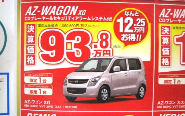 ●AZ-ワゴン XG ●（株）湘南マツダ ●大磯本店0463610976、 平塚店0463548800、 他7店 ●3/6-3/7 ●みき
