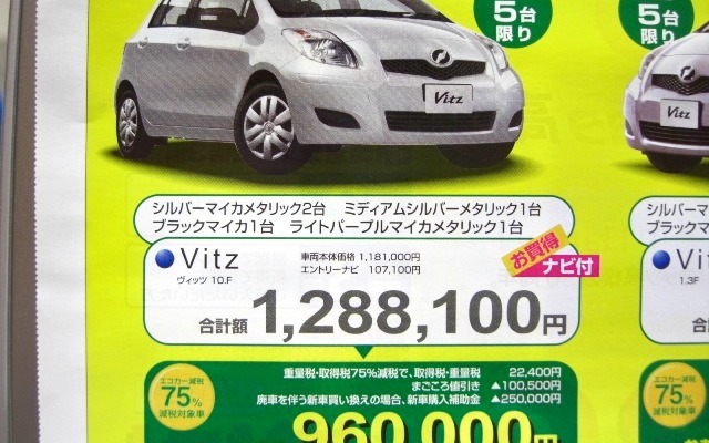 ●ヴィッツ ●ネッツトヨタ高松 ●マロニエ店087-840-7777 ●3/6〜31 ●松竹梅